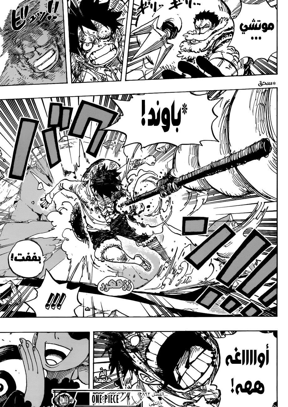 One Piece: Chapter 892 - Page 16