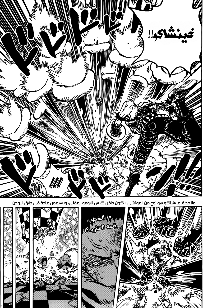 One Piece: Chapter 893 - Page 6