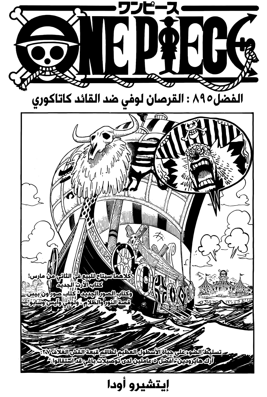 One Piece: Chapter 895 - Page 2