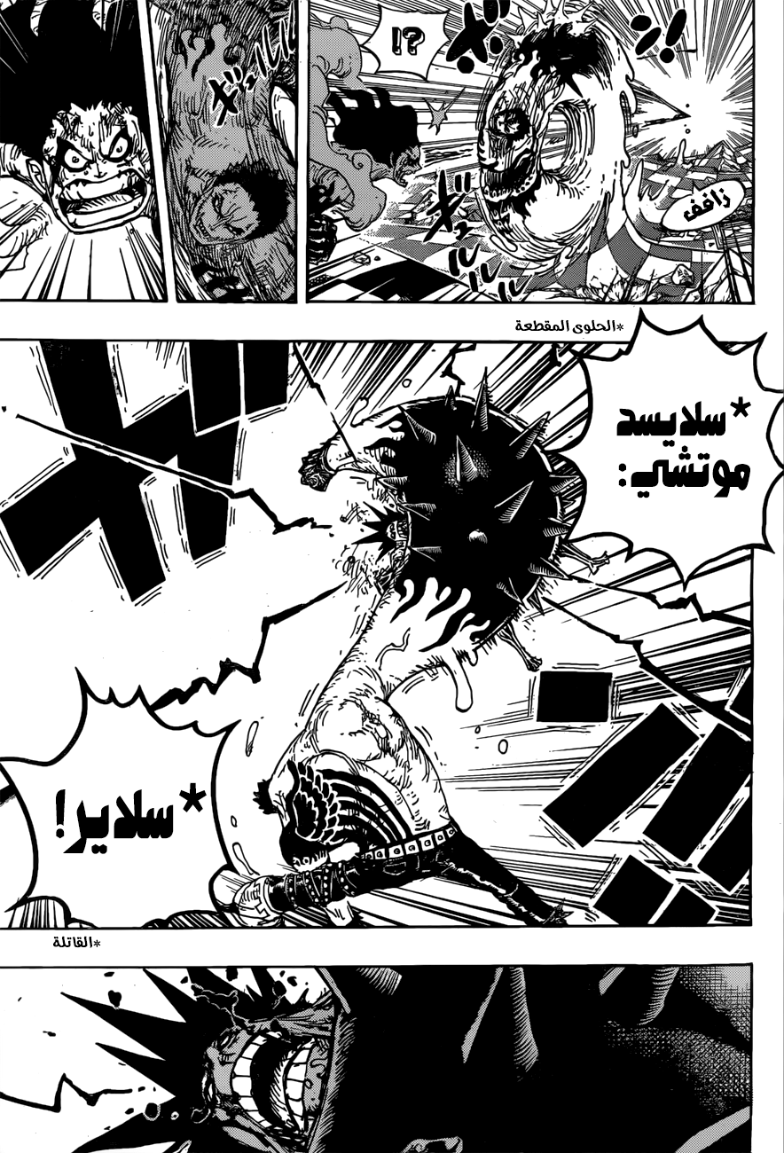 One Piece: Chapter 895 - Page 9