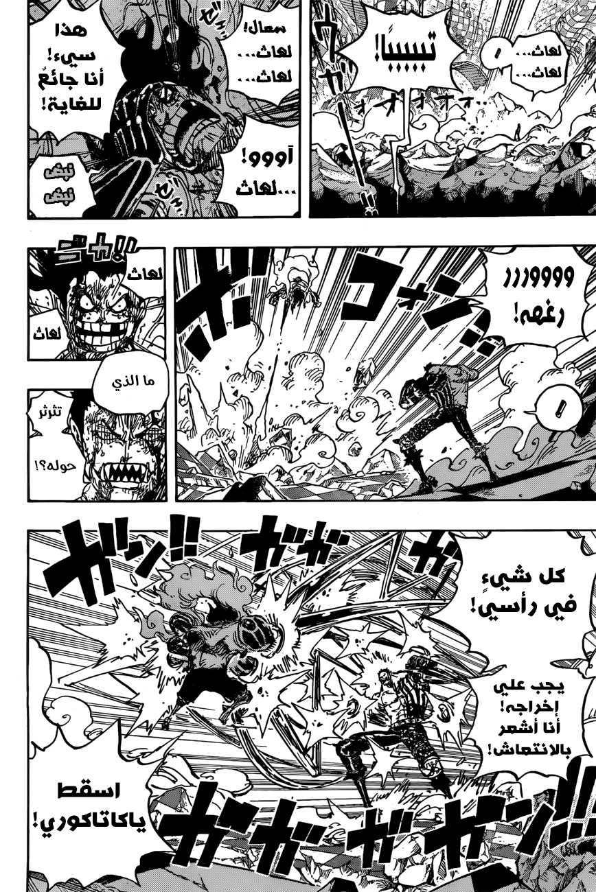 One Piece: Chapter 895 - Page 12