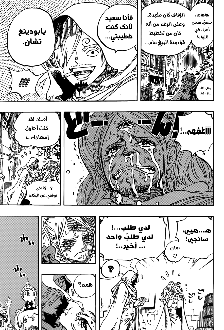 One Piece: Chapter 896 - Page 5