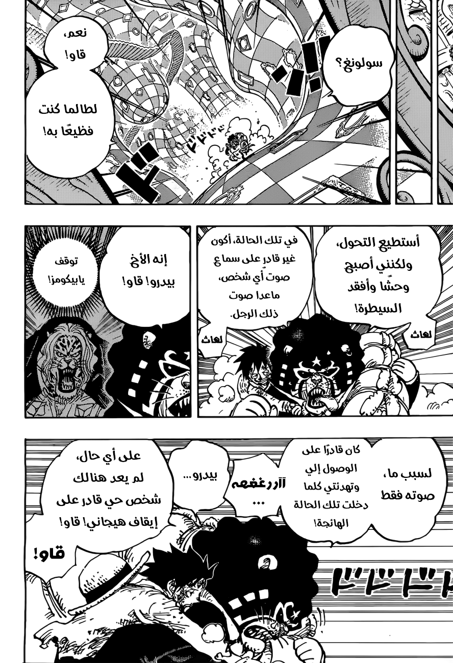 One Piece: Chapter 897 - Page 3