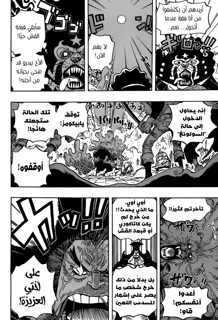 One Piece: Chapter 897 - Page 7