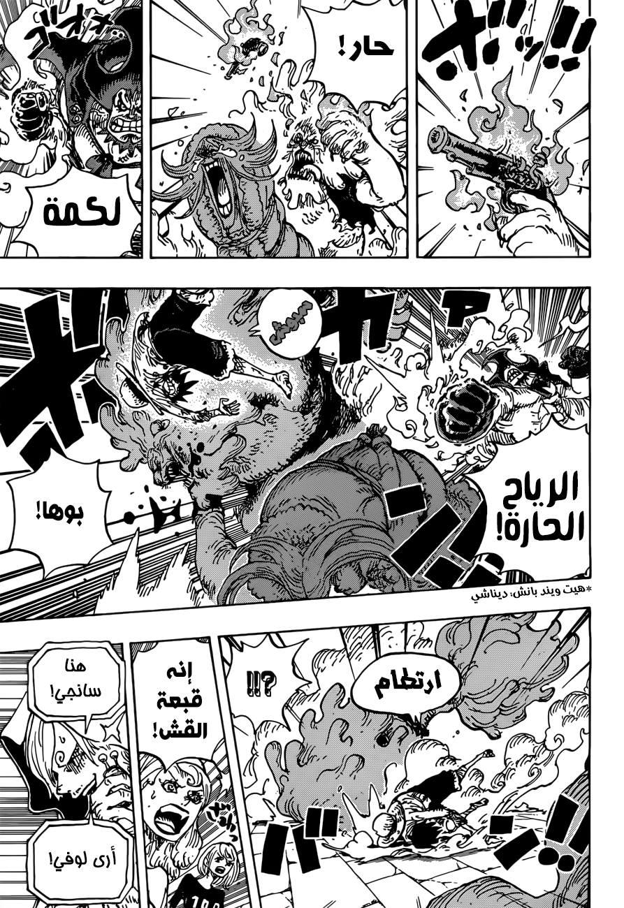 One Piece: Chapter 897 - Page 8