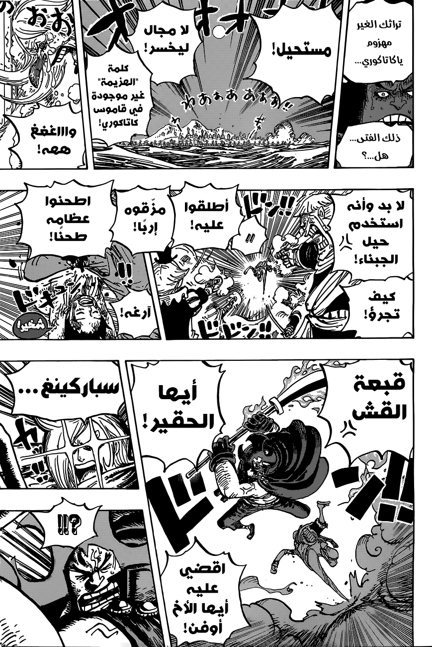 One Piece: Chapter 898 - Page 8