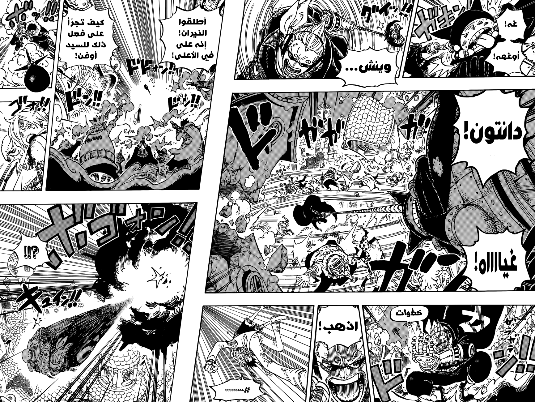 One Piece: Chapter 898 - Page 10