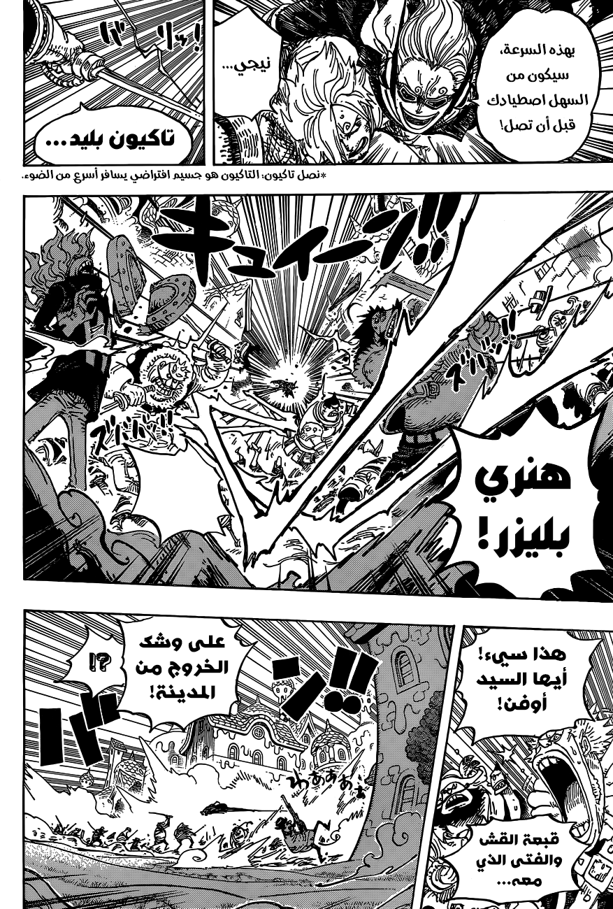 One Piece: Chapter 898 - Page 11