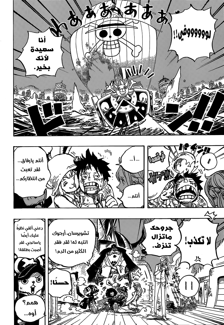 One Piece: Chapter 899 - Page 8