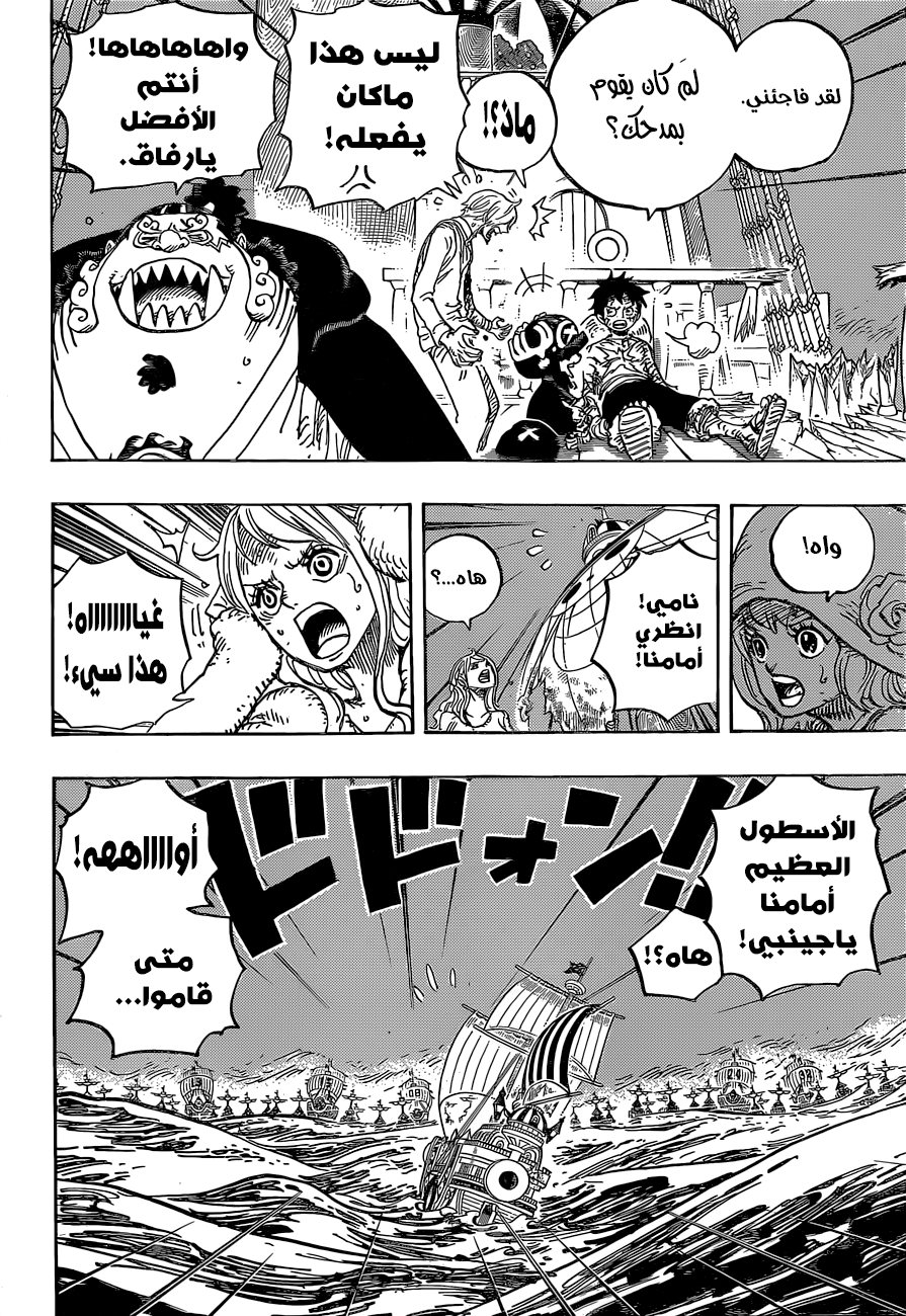 One Piece: Chapter 899 - Page 12