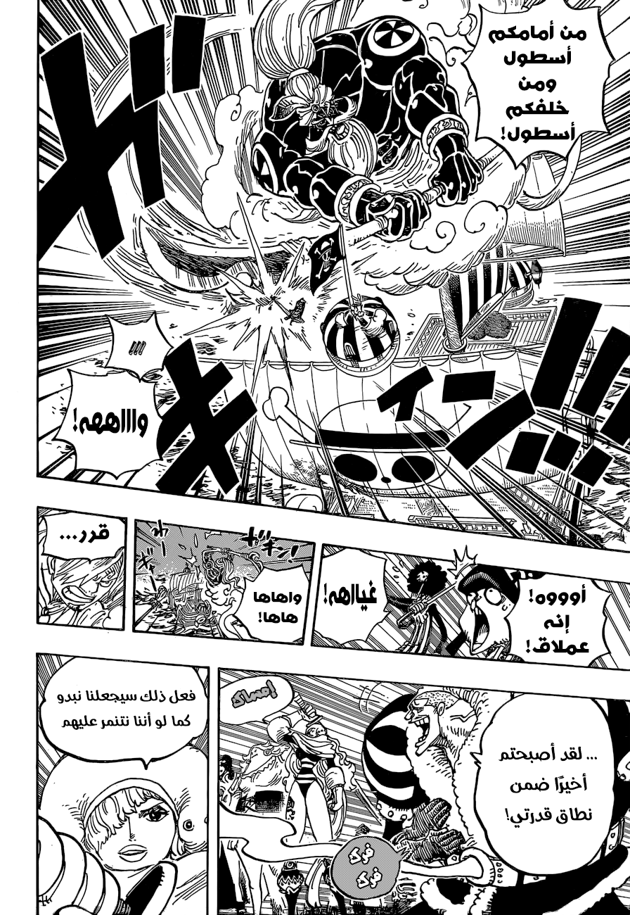 One Piece: Chapter 899 - Page 14