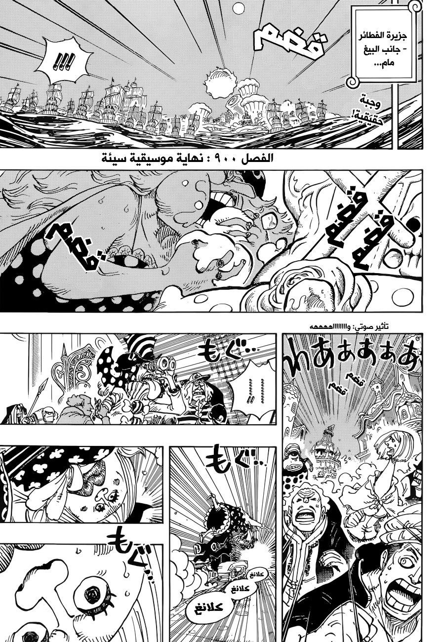 One Piece: Chapter 900 - Page 3