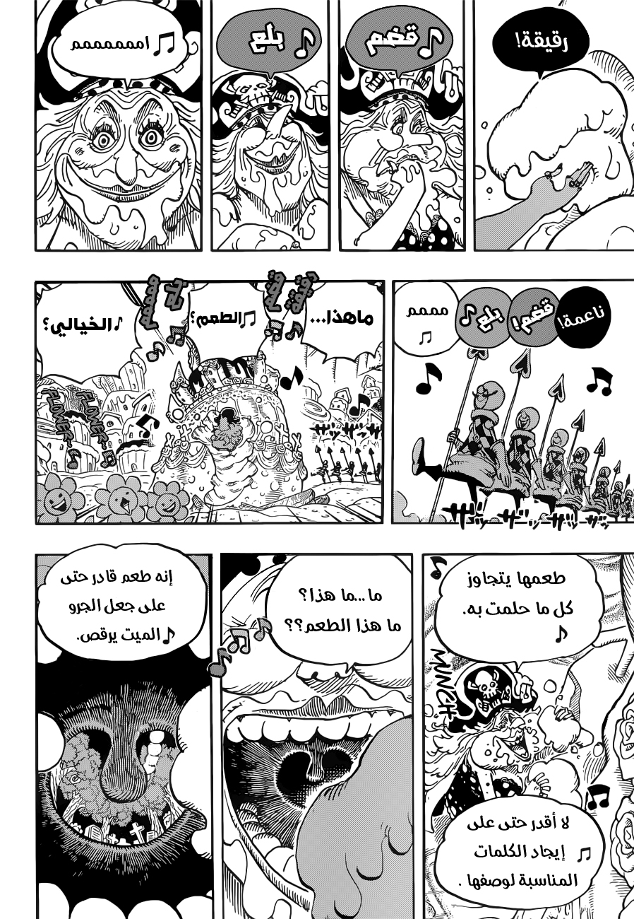One Piece: Chapter 900 - Page 12