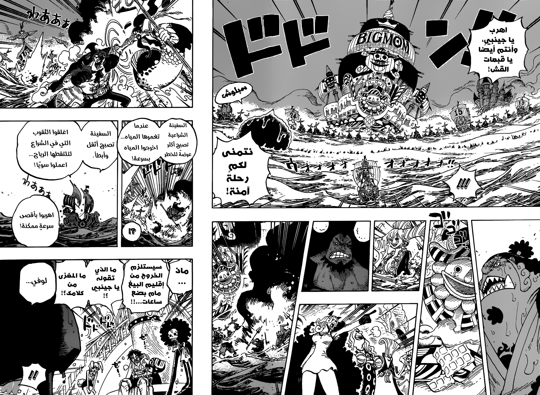 One Piece: Chapter 901 - Page 10