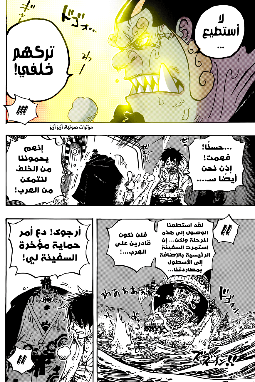 One Piece: Chapter 901 - Page 12