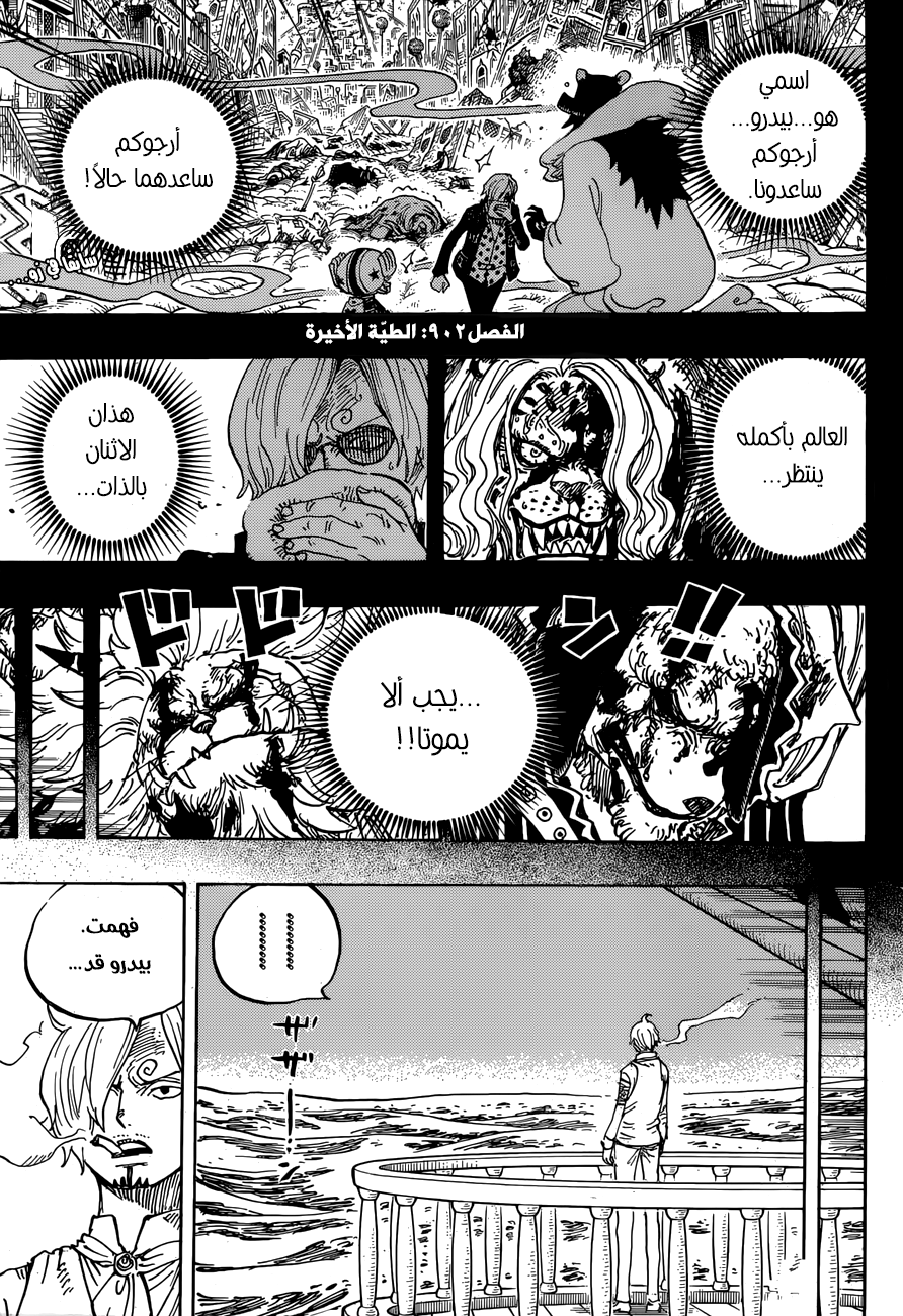 One Piece: Chapter 902 - Page 3