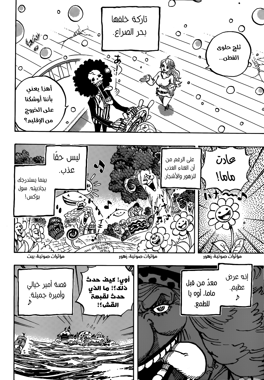 One Piece: Chapter 902 - Page 6