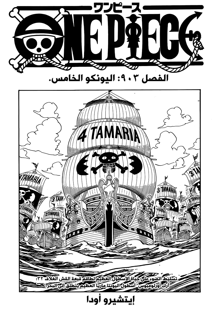 One Piece: Chapter 903 - Page 2