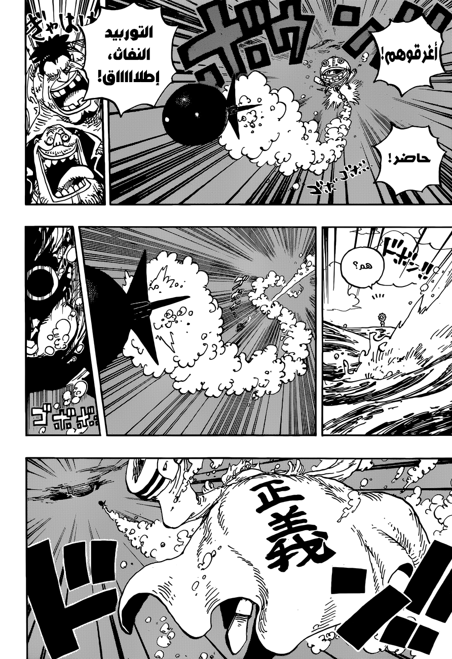 One Piece: Chapter 903 - Page 11