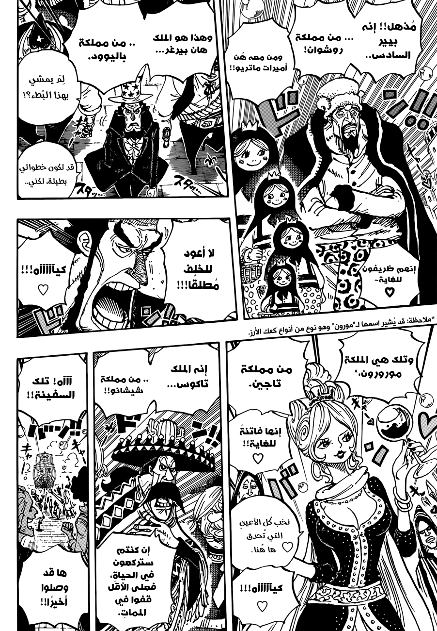 One Piece: Chapter 905 - Page 7