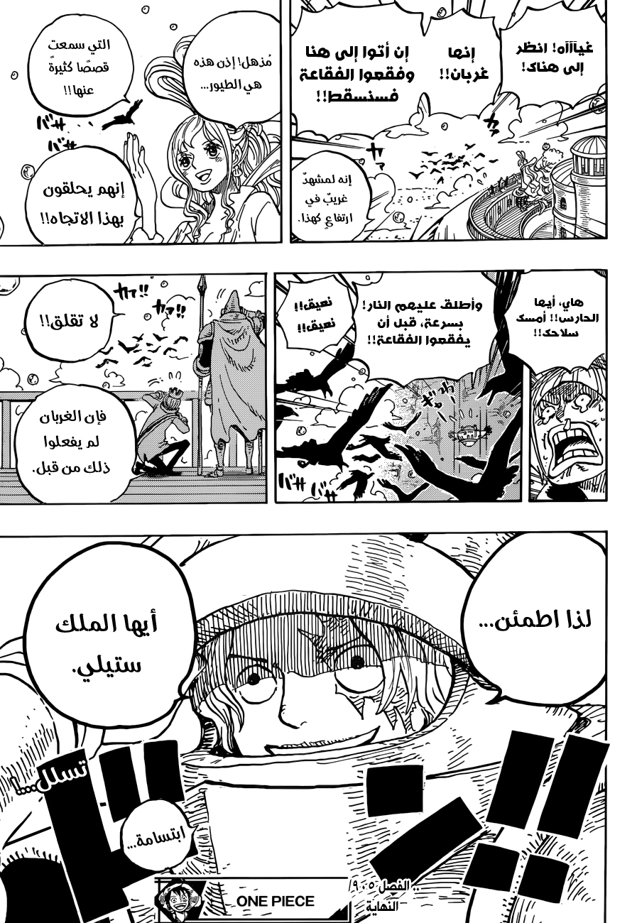 One Piece: Chapter 905 - Page 17