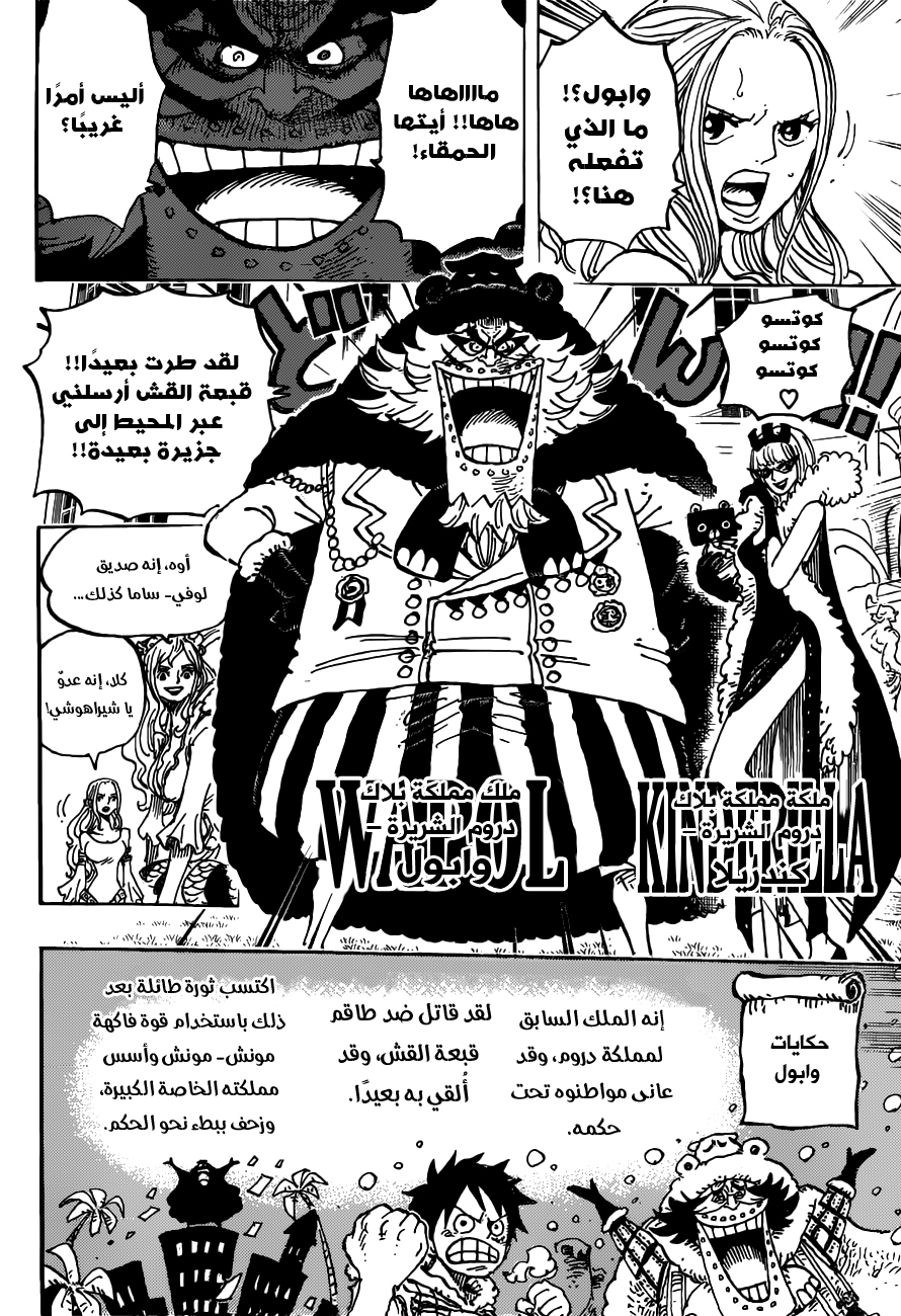 One Piece: Chapter 906 - Page 12