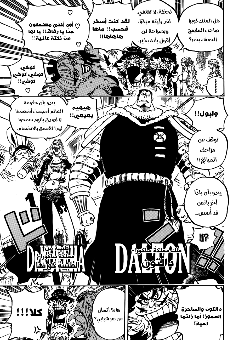 One Piece: Chapter 906 - Page 13