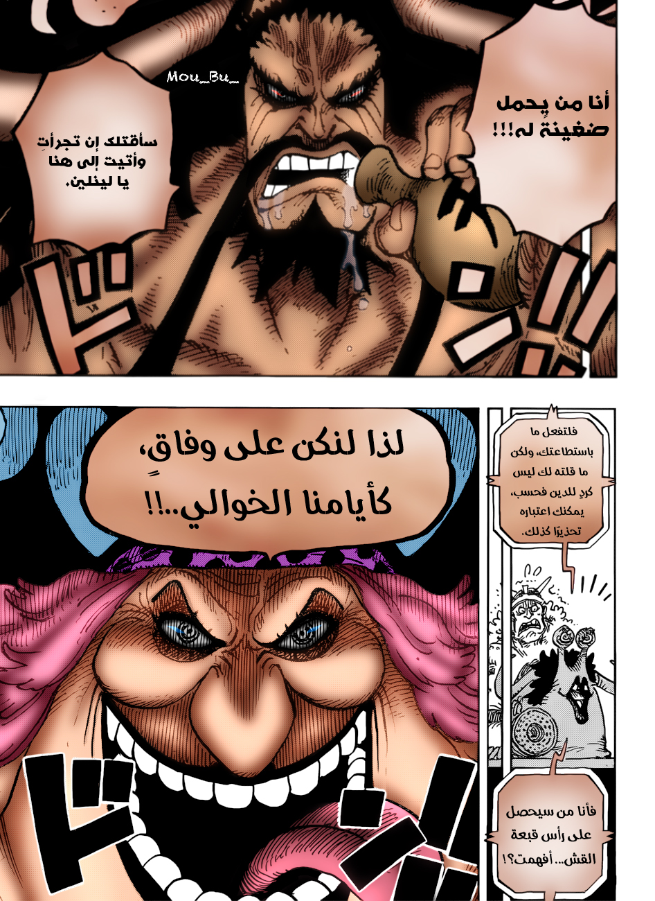 One Piece: Chapter 907 - Page 3