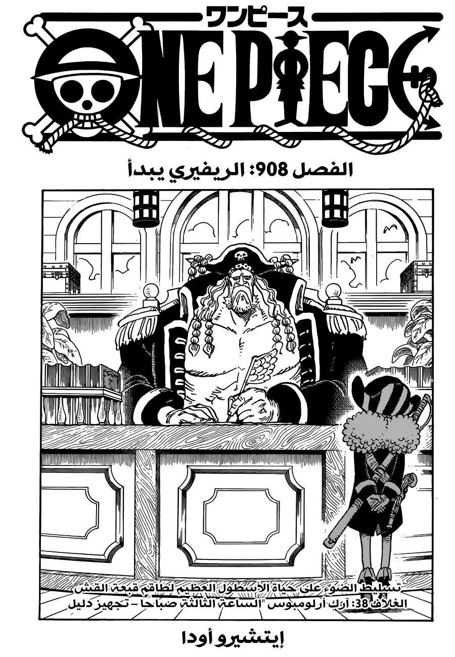 One Piece: Chapter 908 - Page 1