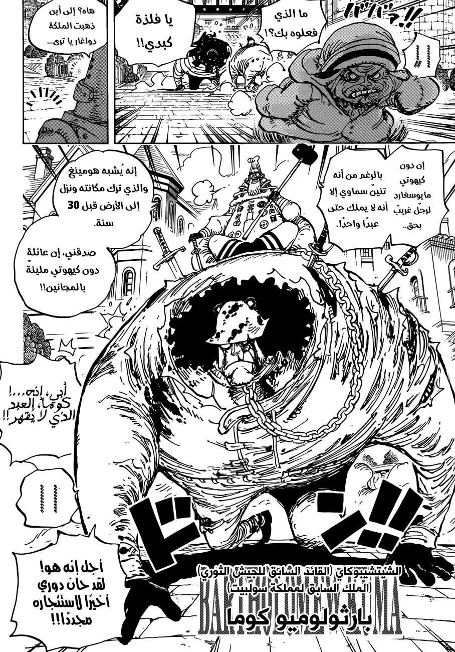 One Piece: Chapter 908 - Page 6