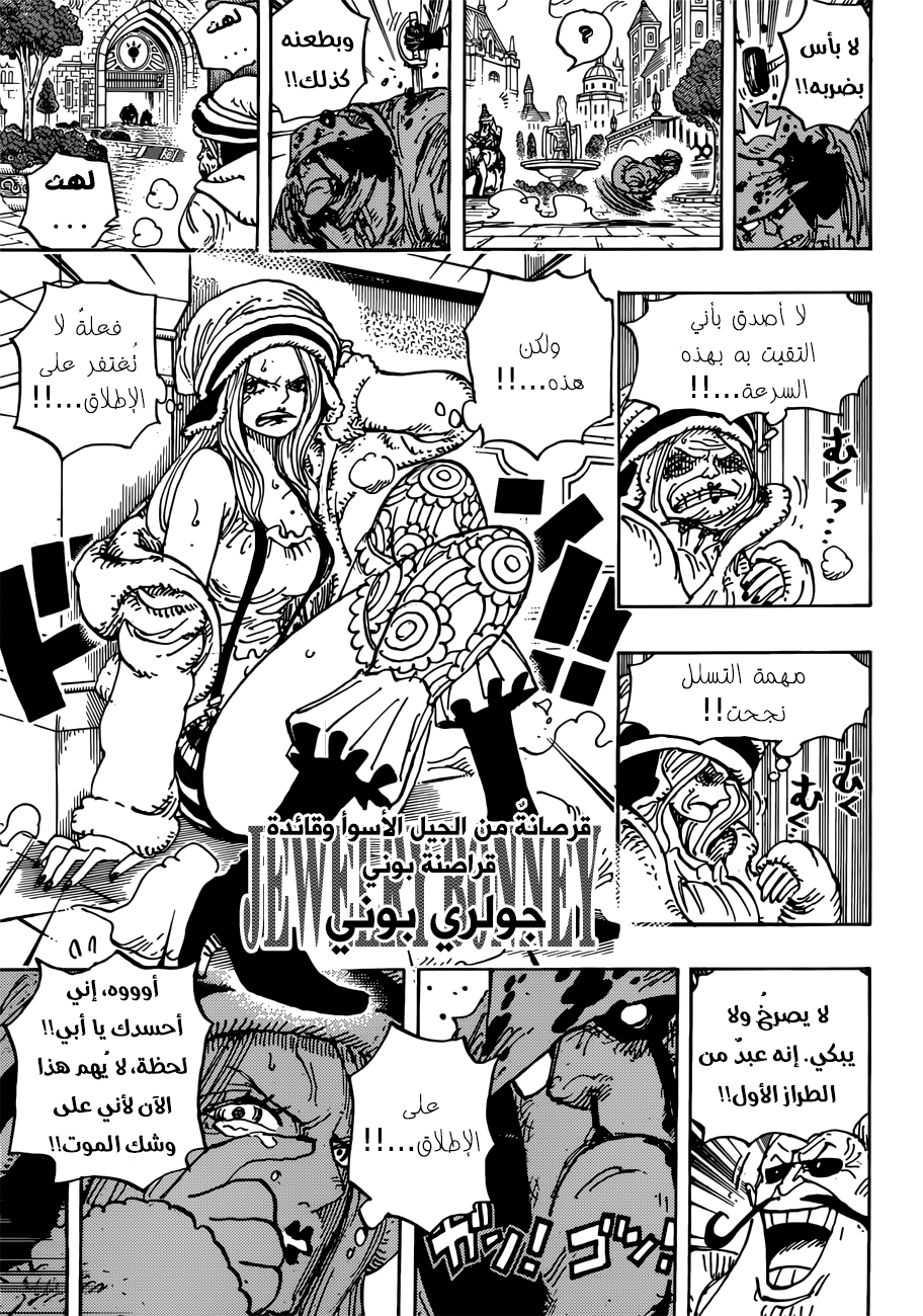 One Piece: Chapter 908 - Page 7