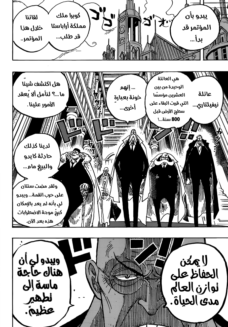 One Piece: Chapter 908 - Page 13