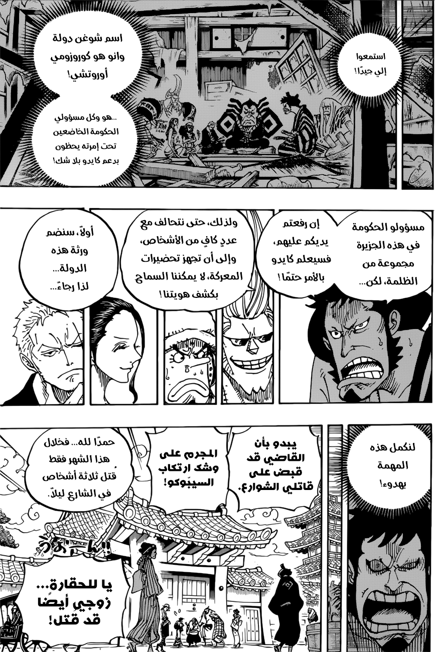 One Piece: Chapter 909 - Page 13