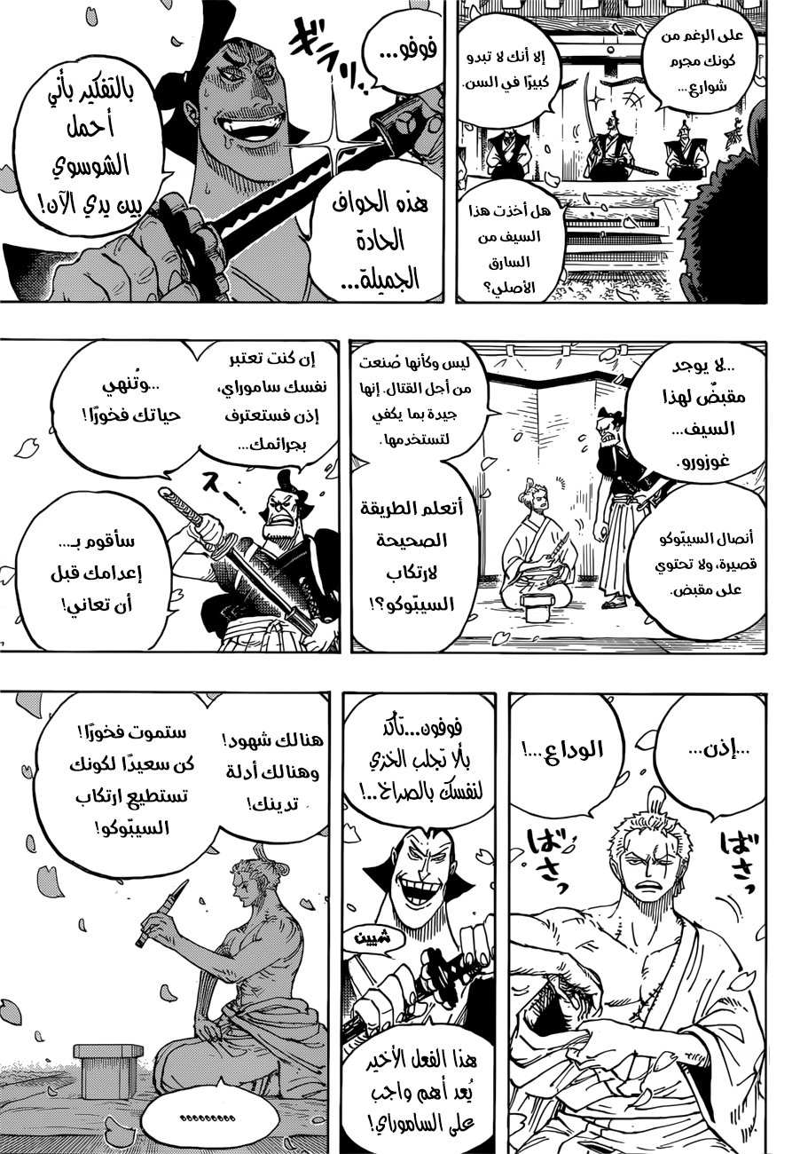 One Piece: Chapter 909 - Page 15