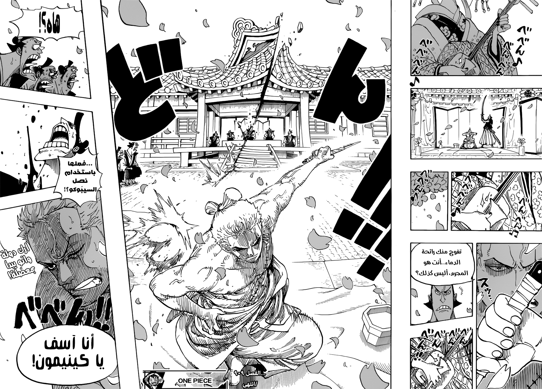One Piece: Chapter 909 - Page 16