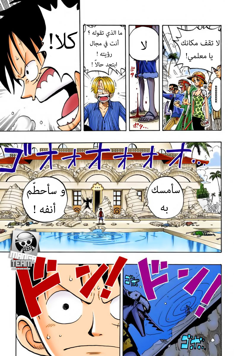 One Piece: Chapter 91 - Page 21