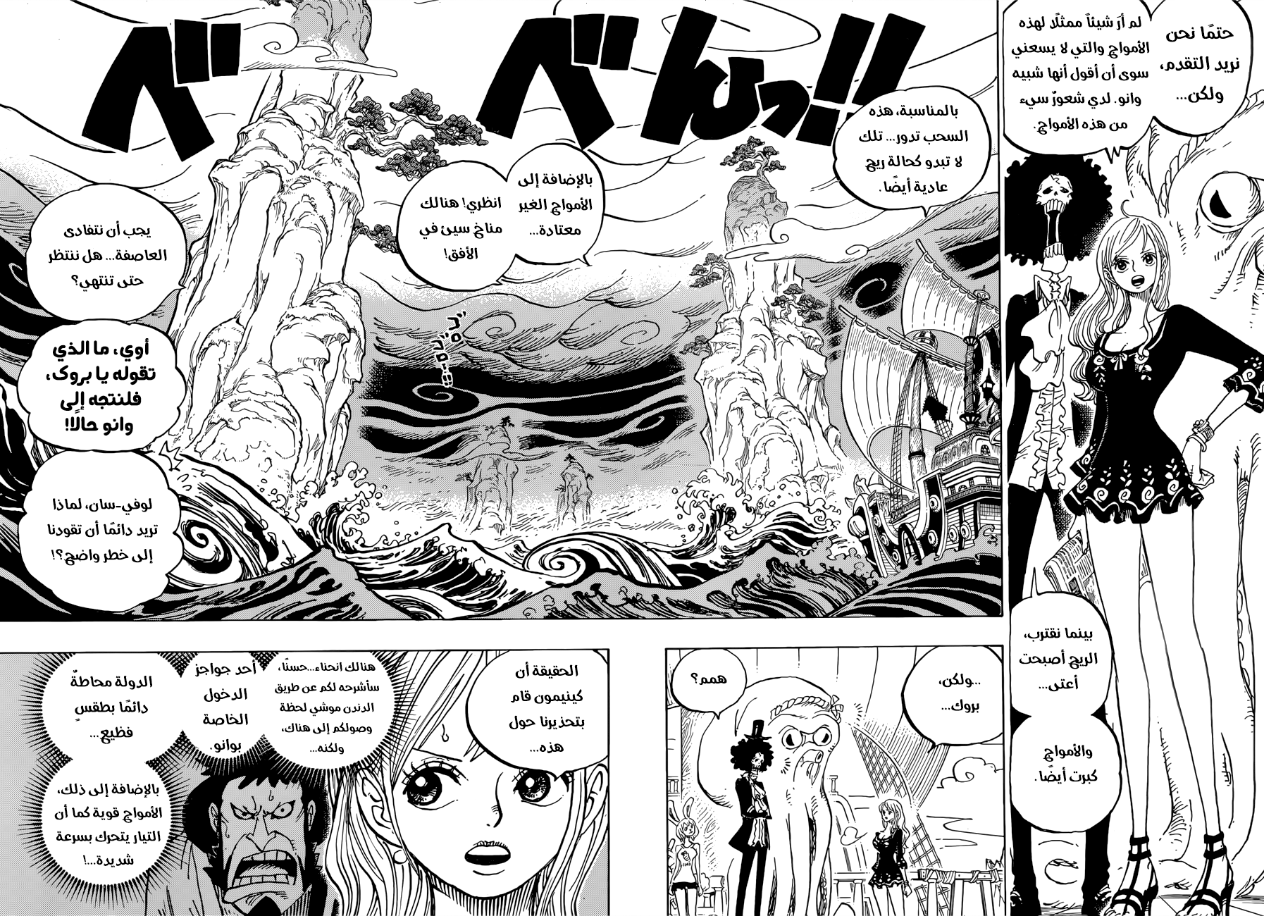 One Piece: Chapter 910 - Page 5