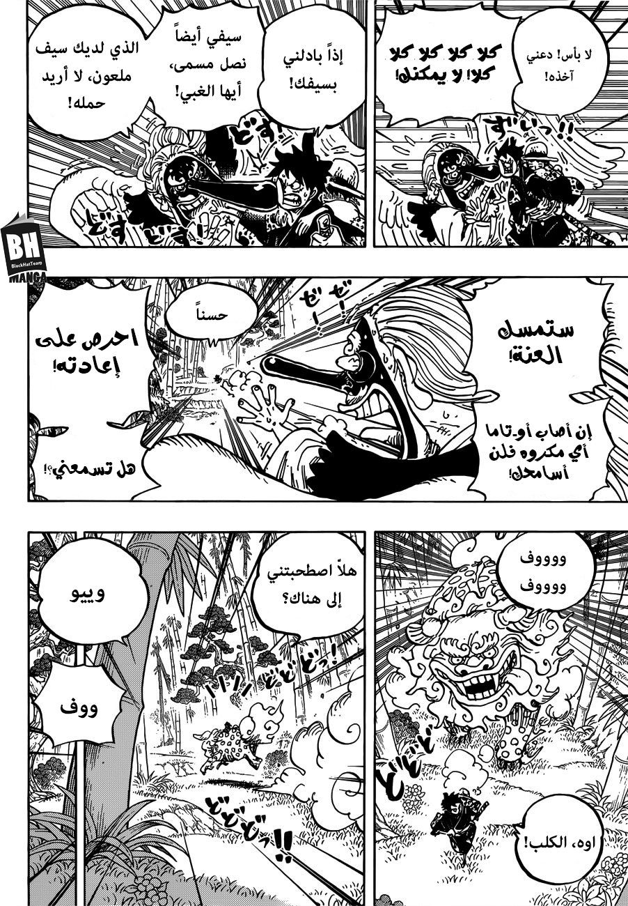 One Piece: Chapter 912 - Page 10