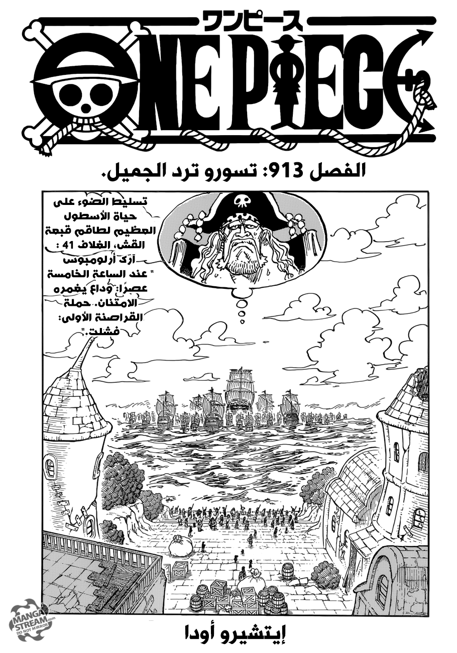 One Piece: Chapter 913 - Page 2