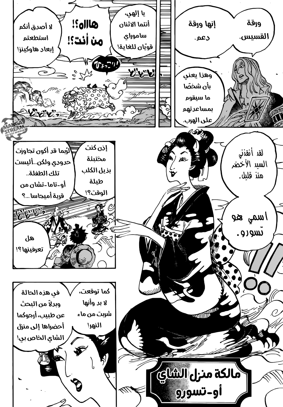 One Piece: Chapter 913 - Page 12