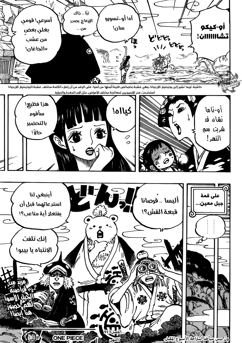 One Piece: Chapter 913 - Page 15