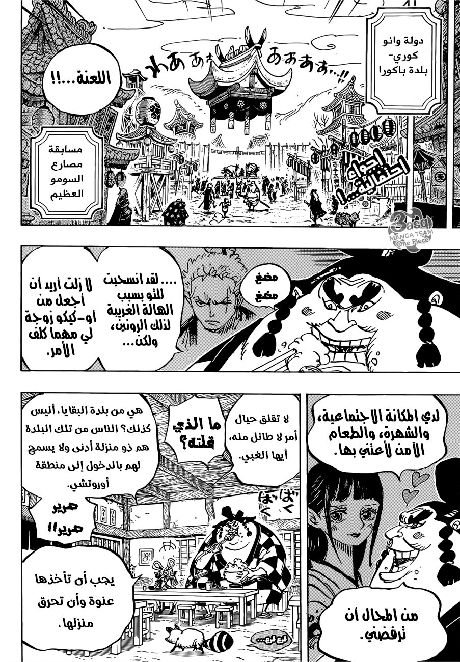 One Piece: Chapter 915 - Page 3