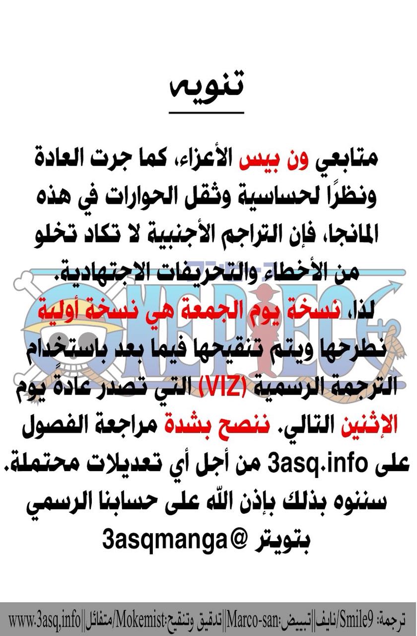 One Piece: Chapter 916 - Page 3