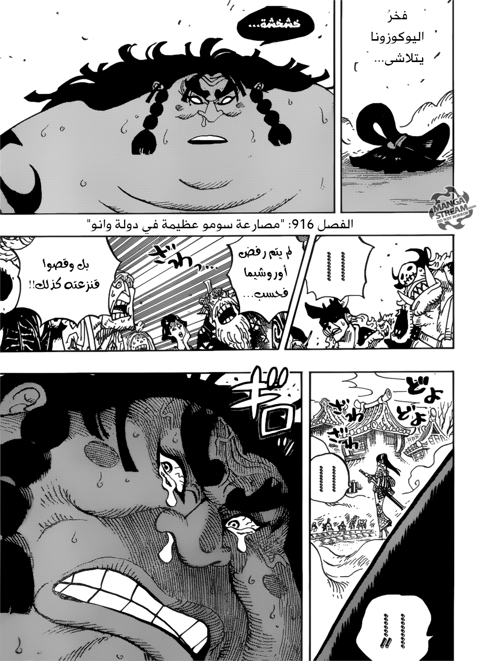 One Piece: Chapter 916 - Page 4