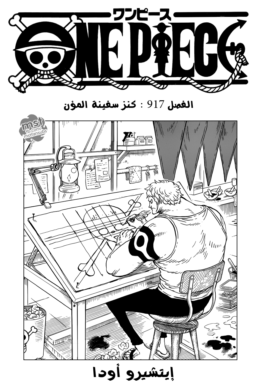 One Piece: Chapter 917 - Page 2