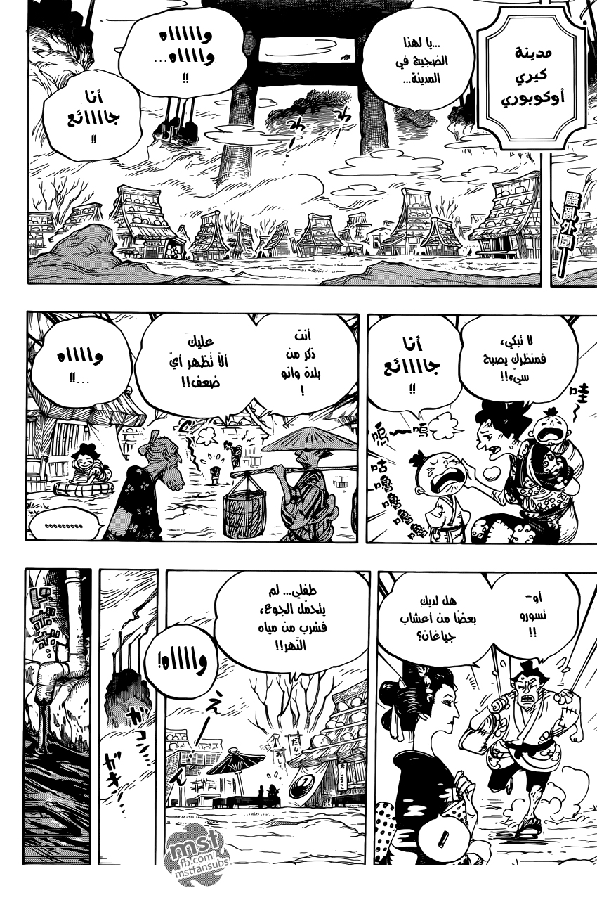 One Piece: Chapter 917 - Page 3