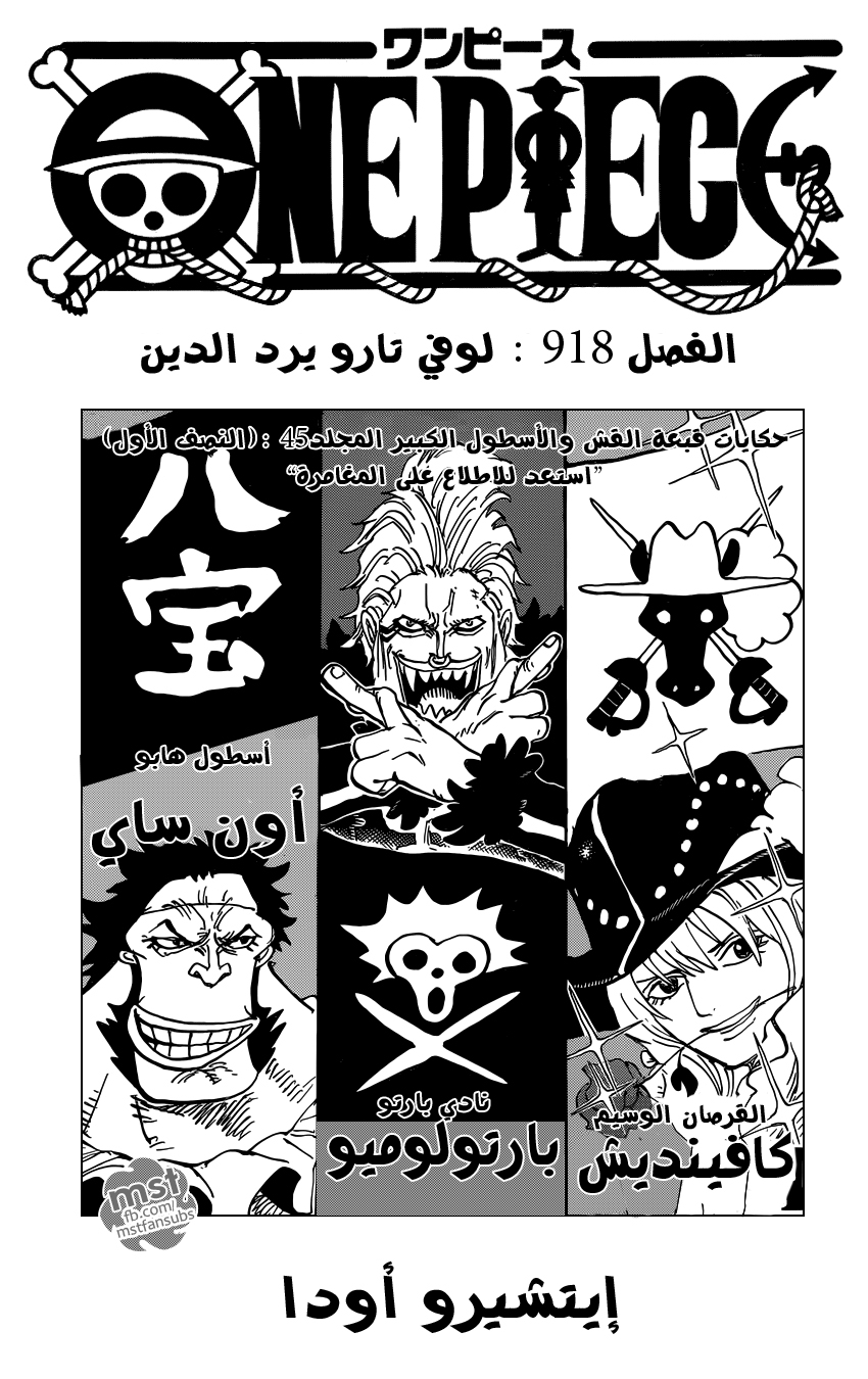 One Piece: Chapter 918 - Page 3