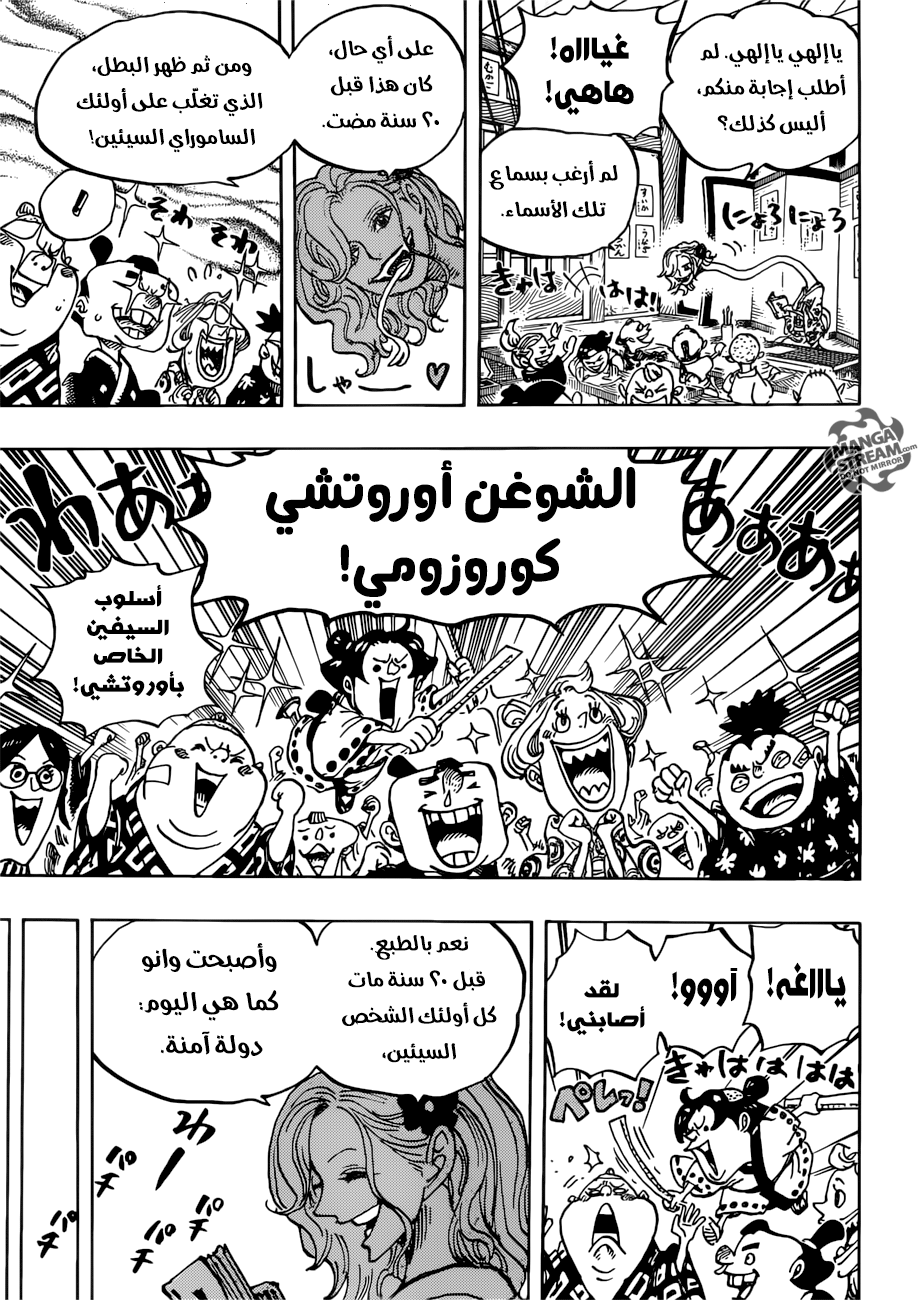 One Piece: Chapter 919 - Page 7