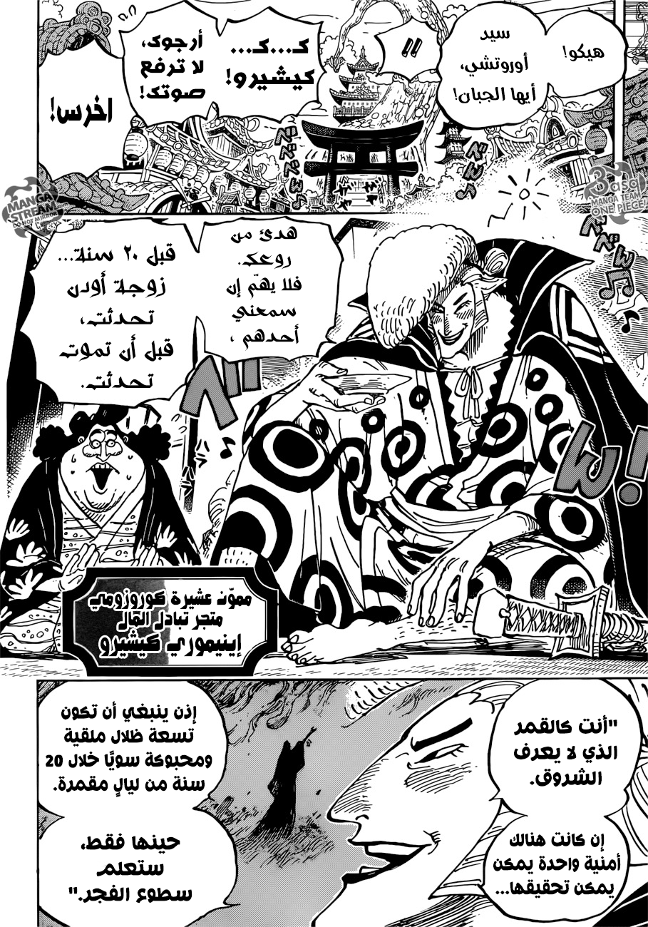 One Piece: Chapter 919 - Page 8