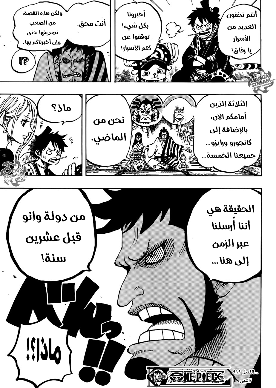 One Piece: Chapter 919 - Page 16